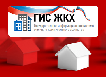 Гис ЖКХ