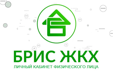 Брис ЖКХ
