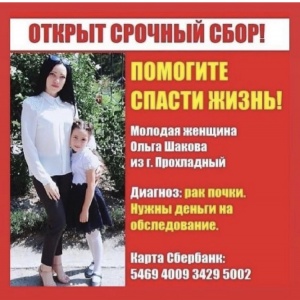 Помощь онкобольной