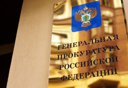 Прокурорский надзор в энергоснабжении