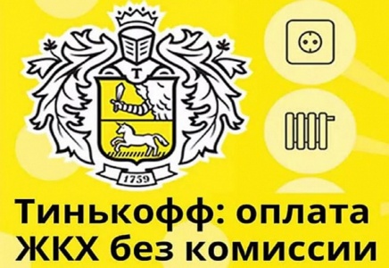 Оплата электроэнергии с помощью Тинькофф Банка