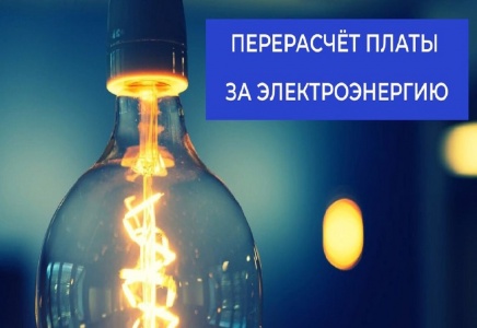 Судебная практика: доначисление платы за электроэнергию