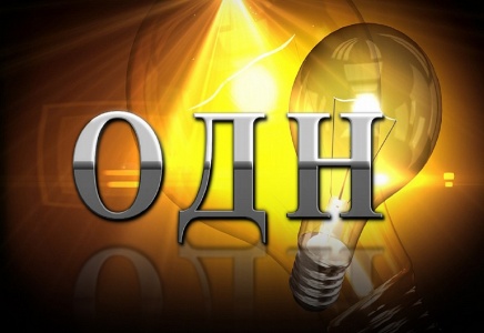 Судебная практика: начисление ОДН
