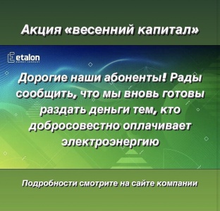 Акция «Весенний капитал» 2022