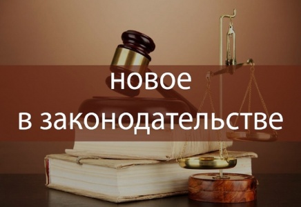 Обзор изменений законодательства в сфере ЖКХ