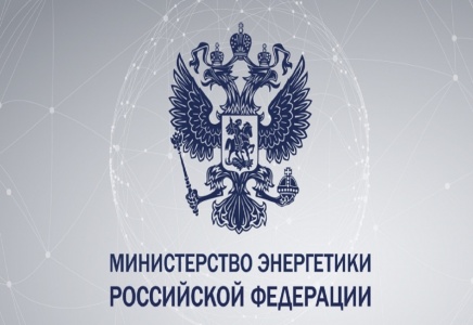 Проект Постановления от Минэнерго